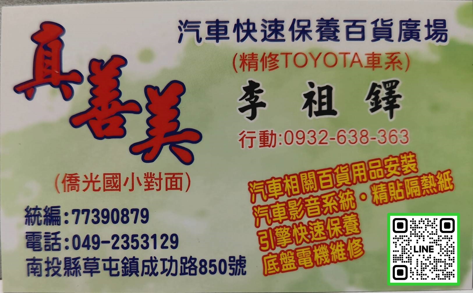 真善美汽車百貨行-undefined