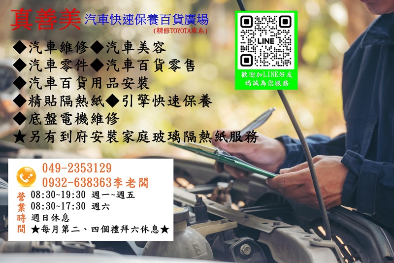 真善美汽車百貨行-undefined