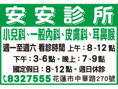 安安診所-undefined