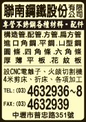 聯南實業有限公司-undefined