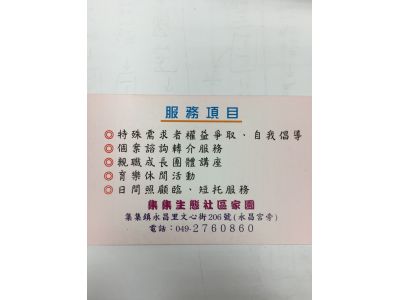 社團法人南投縣智障者家長協會-undefined