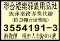 聯合禮樂葬儀用品社-undefined