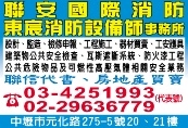 聯安國際消防安全設備有限公司-undefined
