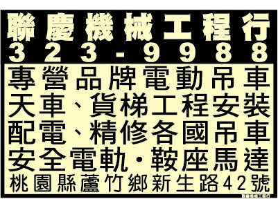 聯慶機械工程行-undefined