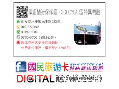 祺耀輪胎行-undefined