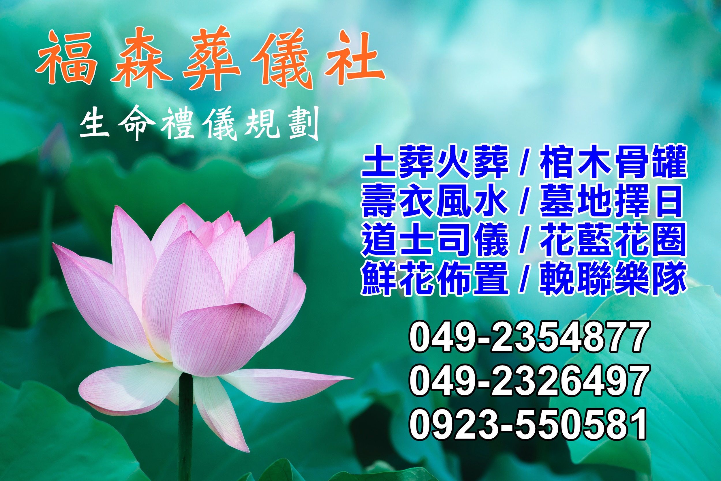 福森葬儀社-undefined