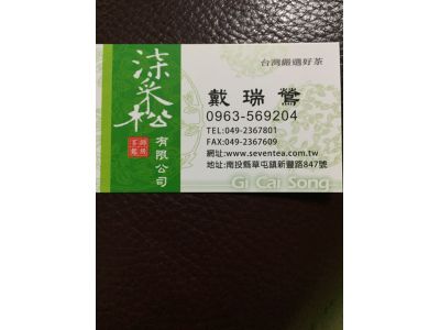 福聯達茶行-undefined