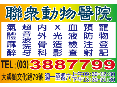 聯眾動物醫院-undefined
