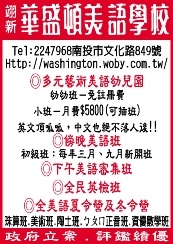 私立華盛頓美語短期補習班-undefined