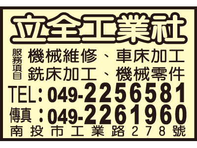 立全機械修理廠-undefined