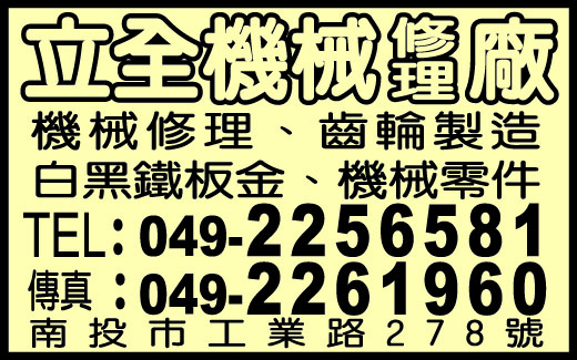 立全機械修理廠-undefined