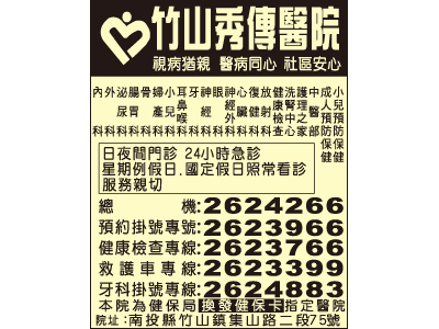 竹山秀傳醫療社團法人竹山秀傳醫院-undefined