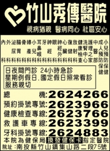 竹山秀傳醫療社團法人竹山秀傳醫院-undefined