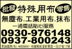 育誠工業抹布國際有限公司-undefined