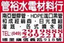 管裕水電材料-undefined