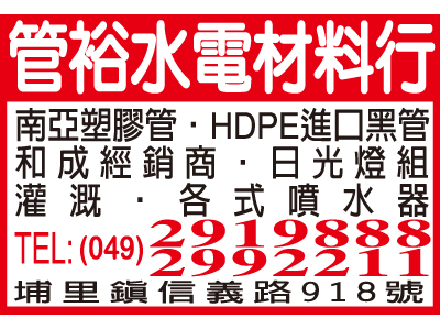 管裕水電材料-undefined