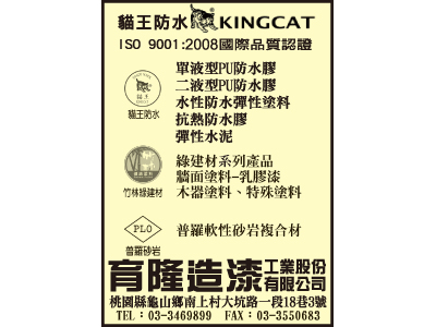 育隆造漆工業股份有限公司-undefined