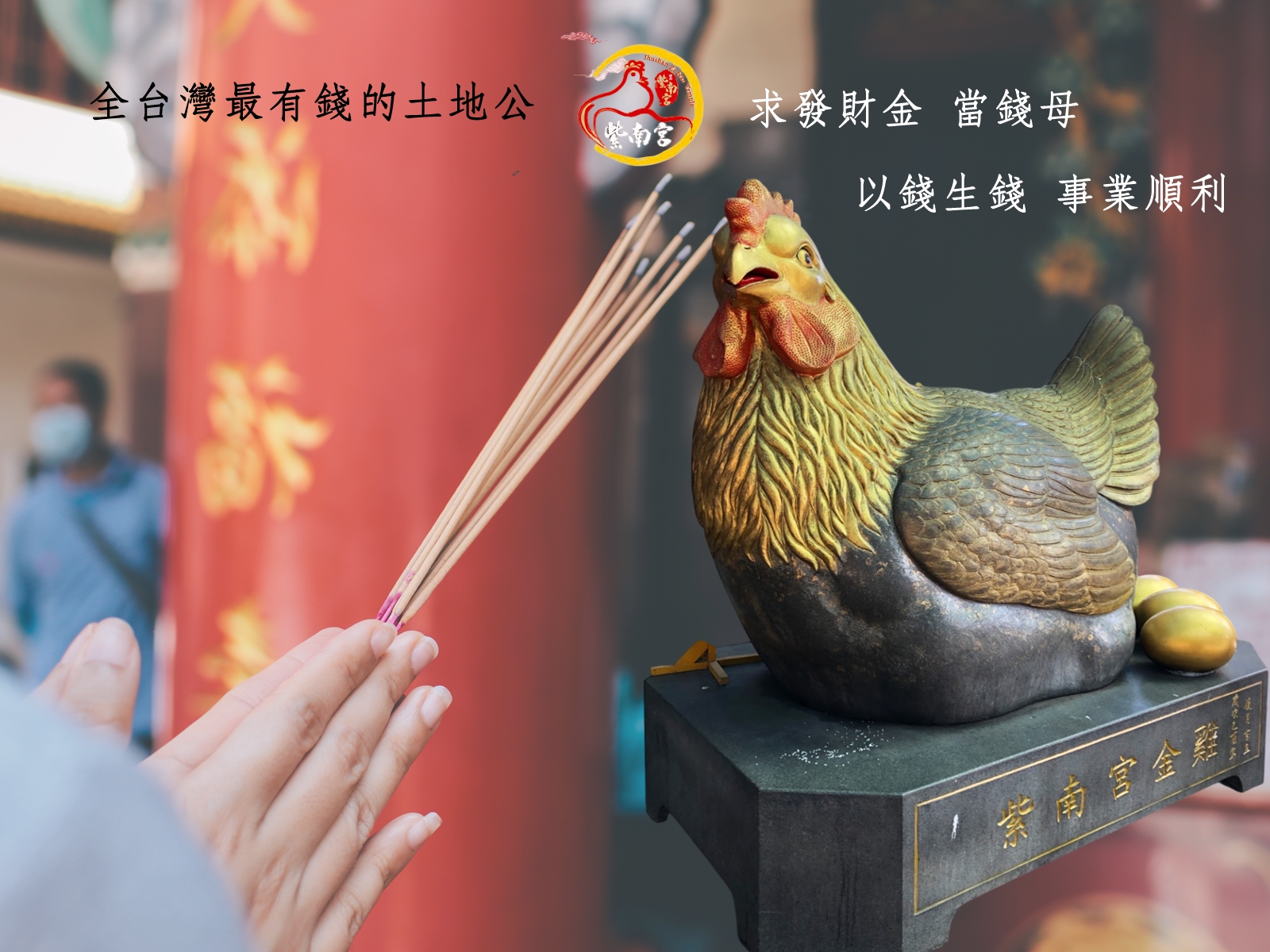 紫南宮管理委員會-undefined