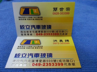 統立汽車玻璃商行-undefined