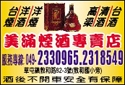 美滿煙酒專賣店-undefined