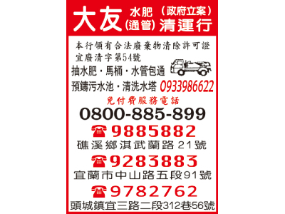 大友水肥清運行-undefined