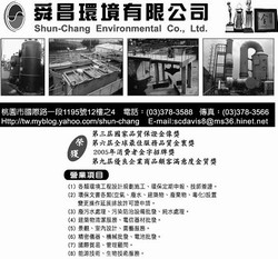 舜昌環境有限公司-undefined