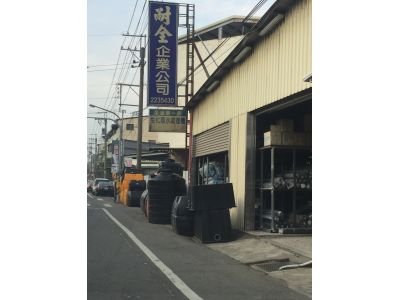 耐全企業有限公司-undefined