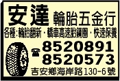 安達汽車輪胎五金行-undefined