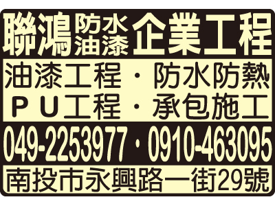聯鴻裝璜油漆企業工程-undefined