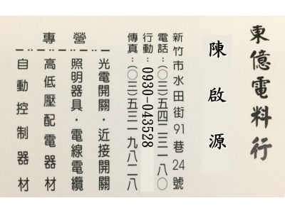 東億電料行-undefined