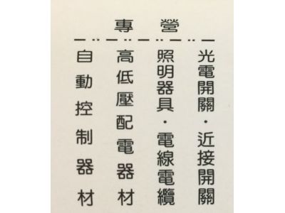 東億電料行-undefined