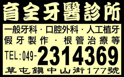 育全牙科診所-undefined