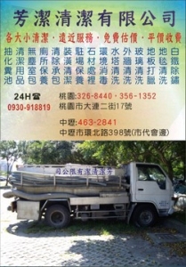 芳潔清潔有限公司-undefined