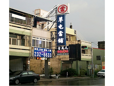 草屯當舖-undefined