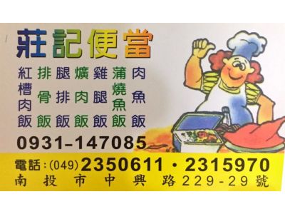 莊記小吃-undefined