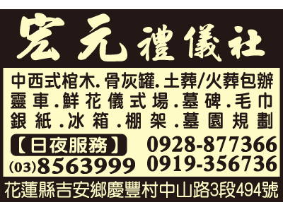 宏元禮儀社-undefined