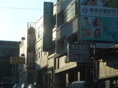 華信牙醫診所-undefined
