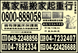 萬家福搬家起重行-undefined