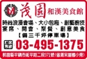 茂園和漢美食館有限公司-undefined