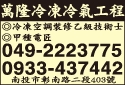 萬隆冷凍冷氣工程行-undefined