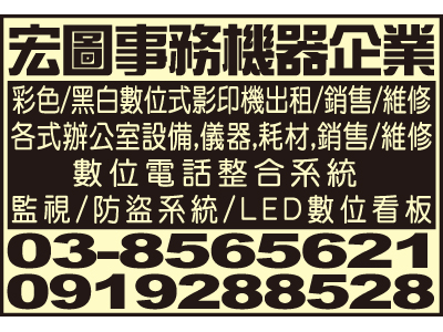 宏圖事務機器企業-undefined